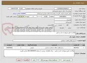 تصویر کوچک آگهی واگذاری امور مربوط به چاپ و تکثیر