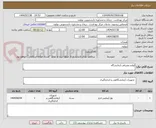 تصویر کوچک آگهی لوازم مصرفی آزمایشگاه