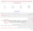 تصویر کوچک آگهی  استعلام عمومی انتخاب پیمانکار در خصوص "خدمات ، بازرسی ، نظارت ، اجرا ، تست ، تعمیر و نگهداری ترانسفورماتورهای قدرت"