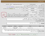 تصویر کوچک آگهی الکتروموتور 200 کیلووات : یک دستگاه  ،  1450 rpm
پمپ wkl 150/3 : یک دستگاه  به همراه شاسی و کوپله