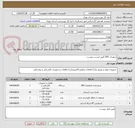 تصویر کوچک آگهی تجهیزات UPS طبق لیست پیوست