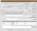 تصویر کوچک آگهی جت پرینتر دستی طبق مدرک پیوستی