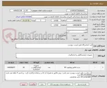 تصویر کوچک آگهی کیت آزمایشگاه طبق لیست پیوست