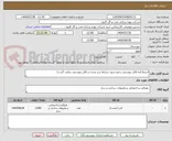تصویر کوچک آگهی اجرنما.(به فایل پیوستی رجوع شود شرایط درج شده در فایل پیوستی رعایت گردد.)