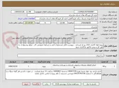 تصویر کوچک آگهی پروژه لوله گذاری کانال رو باز ایرساید ، بپیوست فایل مشخصات فنی و شرایط خصوصی کار ، مبلغ پیشنهادی به طور کل و پیش فاکتور بارگذاری شود