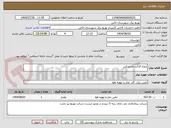 تصویر کوچک آگهی پروژه قرائت مشترکین 