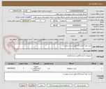 تصویر کوچک آگهی خرید مواد آزمایشگاه طبق لیست پیوست.