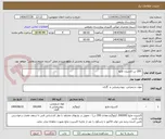تصویر کوچک آگهی  200 تن اکسیژن مایع
