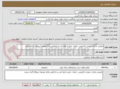تصویر کوچک آگهی لایروبی مخازن سوخت (لایروبی، تخلیه، حمل و امحا لجن و ناخالصی های موجود) نیروگاه گازی شیراز