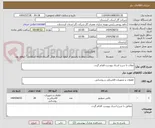تصویر کوچک آگهی مطاب با شرح اسناد پیوست اقدام گردد.