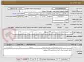 تصویر کوچک آگهی جدول کشی با سنگ لاشه و بندکشی 200 مترطول