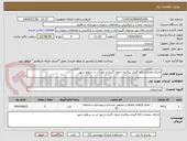 تصویر کوچک آگهی اجرای عملیات لکه گیری پراکنده جدول گذری و نهر اب در سطح شهر