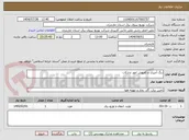 تصویر کوچک آگهی رنگ آمیزی و کفپوش امور تدارکات