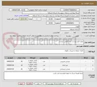 تصویر کوچک آگهی رعایت فرم پیوست شده الزامی میباشد