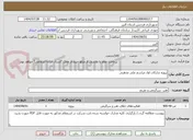 تصویر کوچک آگهی پروژه تدارکات اول مراسم ملی مذهبی