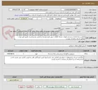 تصویر کوچک آگهی تکمیل و راه اندازی سیستم اتومات شبکه اطفای حریق طرح توسعه و اراضی پشتیبانی از طریق قیبر نوری مطابق اسناد و قرارداد پیوست