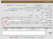 تصویر کوچک آگهی تکمیل اصلاح ترانشه سنگی بعد از شیب راهه اول محور اردبیل سرچم