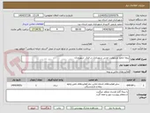 تصویر کوچک آگهی بیمه جامع مسئولیت مدنی شهرداری در قبال  شهروندان