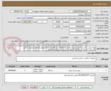 تصویر کوچک آگهی تهیه دوربین به شرح لسیت پیوست-(تجدید: اضافه شدن کالای جدید)- تحویل دانشگاه شهرکرد با تایید کارشناس- از ایران کد مشابه استفاده شده است- پرداخت 30 روزه
