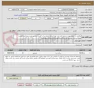 تصویر کوچک آگهی برگزاری استعلام تهیه و اجرای کانال ها، لوله کشی فاضلاب و آب گرم و سرد مصرفی و خط آتش نشانی پروژه،آب باران طرح توسعه مرکز درح طبق نقشه ومدارک پیوستی.