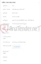 تصویر کوچک آگهی تهیه storageجهت عملیات Backupاتوماتیک مرکز داده فناوری