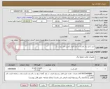 تصویر کوچک آگهی خرید کابل برق افشان و خودنگهدار (طبق فایل پیوست)