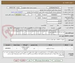 تصویر کوچک آگهی خرید ابزار آلات و یراق طبق پیوست