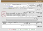 تصویر کوچک آگهی ایمن سازی تأسیسات و تجهیزات ناایمن سال 1404 منطقه برق بیهقی