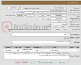 تصویر کوچک آگهی نازل تاندیش
