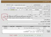 تصویر کوچک آگهی اجرای پروژه دوربین های مدار بسته