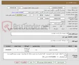 تصویر کوچک آگهی مواد شوینده برابر لیست پیوست.