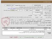 تصویر کوچک آگهی عملیات میکس، بارگیری و حمل 3000 تن آسفالت سرد از محل اداره راهداری و حمل و نقل جاده ای شهرستان نصرت آباد به محور روستایی دومک (طبق فایل پیوست)