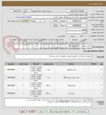 تصویر کوچک آگهی مدارک پیوستی حتما ملاحظه گردد.
تسویه حساب حدودا 2 ماه پس از آمدن اقلام و فاکتور اصلی انجام می شود.