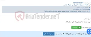 تصویر کوچک آگهی خرید قطعات مکانیک نیروگاه گازی اسلام آباد
