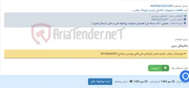 تصویر کوچک آگهی مکانیکال سیل