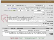 تصویر کوچک آگهی انجام عملیات برقی پروژه بازسازی بخش پیوند کلیه(لوله کشی فولادی و PVC-کابل کشی-نصب ادوات تابلوبرق،کلیدوپریز و....غیره)طبق مشخصات فنی پیوست