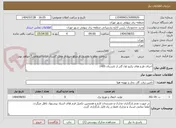تصویر کوچک آگهی اجرای طرح های پکیج اول گذر از تابستان 1405