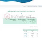 تصویر کوچک آگهی تجدید عملیات تراش و ترمیم آسفالت خیابانها و معابر سطح منطقه