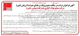 تصویر کوچک آگهی اجاره ۲ عدد جرثقیل کفی ۱۰ تن و ۱ عدد جرثقیل ۵۰ تن برای مجموعه تیتانیوم 