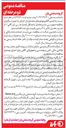 تصویر کوچک آگهی تعمیر الکتروموتورها