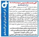 تصویر کوچک آگهی خرید تعداد ۳۱۰ عدد شیر ویفری DN۸۰ و ۳۰ عدد شیر ویفری DN۵۰ 