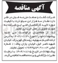 تصویر کوچک آگهی خرید مقدار سه هزار تن سیلو ذرت 