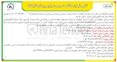 تصویر کوچک آگهی ساخت بلوار و میدان و پیاده رو ورودی 