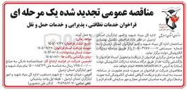 تصویر کوچک آگهی  تکمیل بهسازی ساختمان