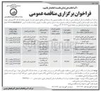 تصویر کوچک آگهی احداث باقیمانده خط انتقال فاضلاب سایز ۱۲۰۰ Tender شهر ارومیه