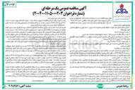 تصویر کوچک آگهی خرید بیمه نامه بدنه و ثالث خودروها سبک و سنگین و موتورسیکلتها