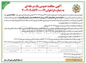 تصویر کوچک آگهی عملیات اجرایی اتصال بلوار ۴۵ متری شهرک دانشگاه به میدان 