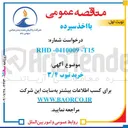 تصویر کوچک آگهی  خرید تیوب ۳/۴