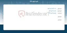 تصویر کوچک آگهی خرید تیوب 3/4