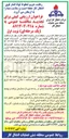تصویر کوچک آگهی رفع نواقص خطوط برق ۲۰ کیلو ولت اختصاصی تاسیسات تقویت فشار گاز
